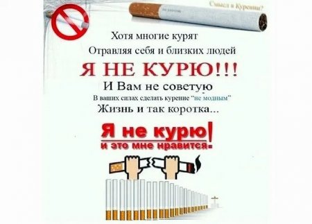 Просветительская акция, посвященная международному дню отказа от курения «Мир без никотина!»