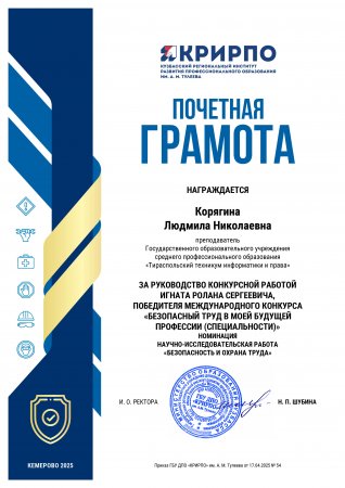 Итоги международного конкурса «Безопасный труд в моей будущей профессии (специальности)»