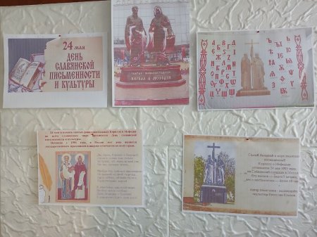 24 мая - День славянской письменности и культуры