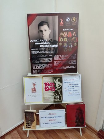 Открытие стенда героя Кондрашова Александра Ивановича