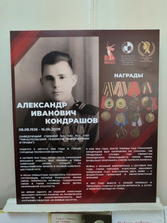 Открытие стенда героя Кондрашова Александра Ивановича