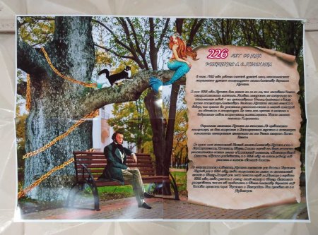 6 июня - день А.С. Пушкина