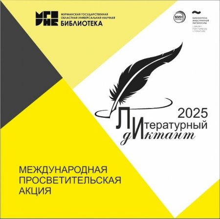 Анонс литературного диктанта на базе ГОУ СПО "ТТИиП"