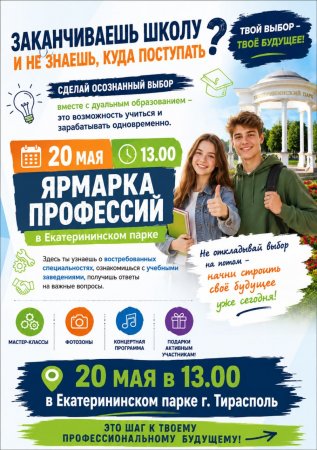 Анонс ярмарки профессий